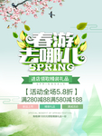 春季海报