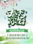 春季海报