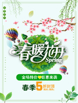 春季海报