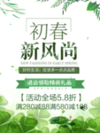 春季海报