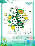 春季海报