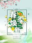 春季海报