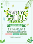 春季海报