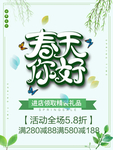 春季海报