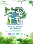 春季海报