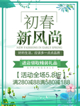 春季海报