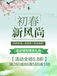 春季海报