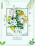 春季海报
