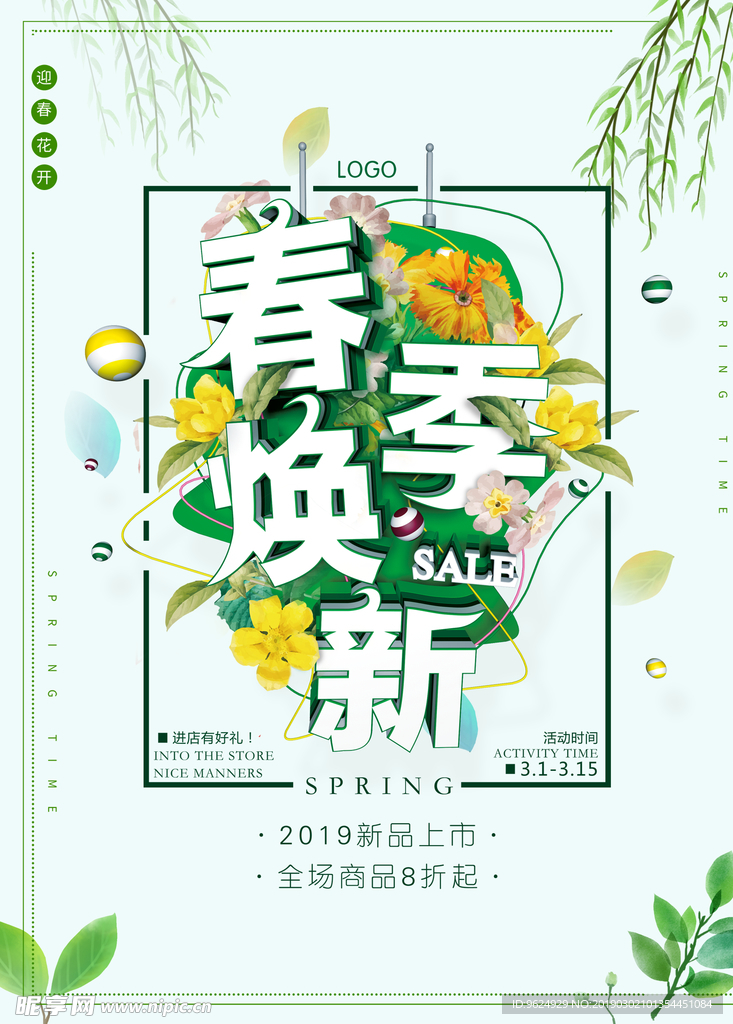 春季海报