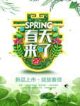 春季海报