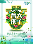 春季海报
