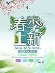 春季海报
