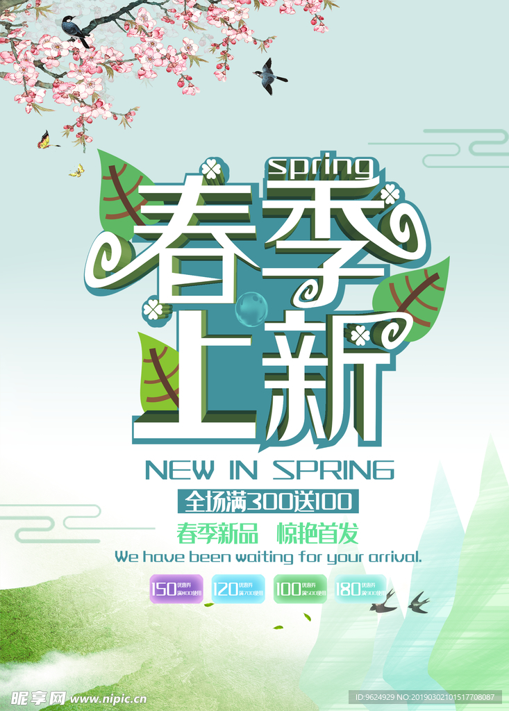 春季海报