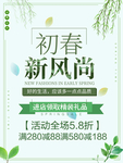 春季海报