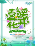 春季海报