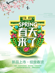 春季海报
