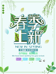 春季海报