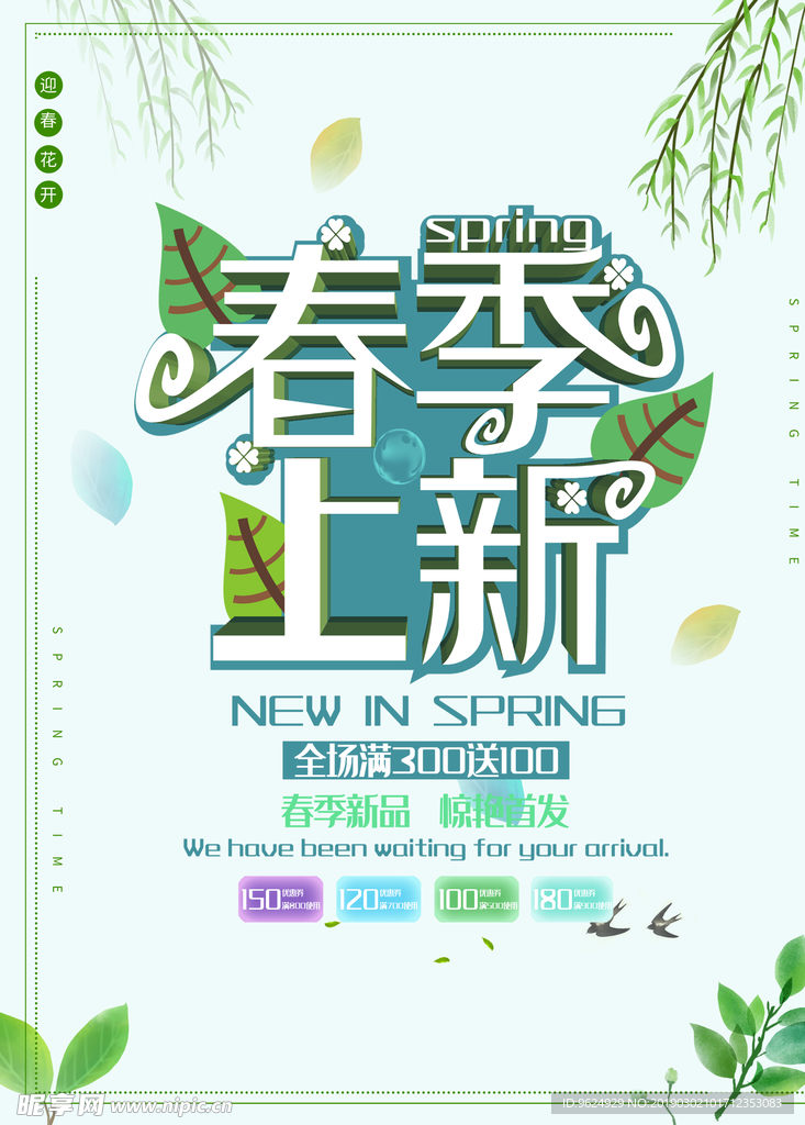 春季海报
