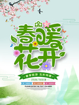 春季海报