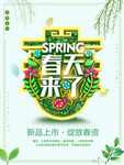 春季海报