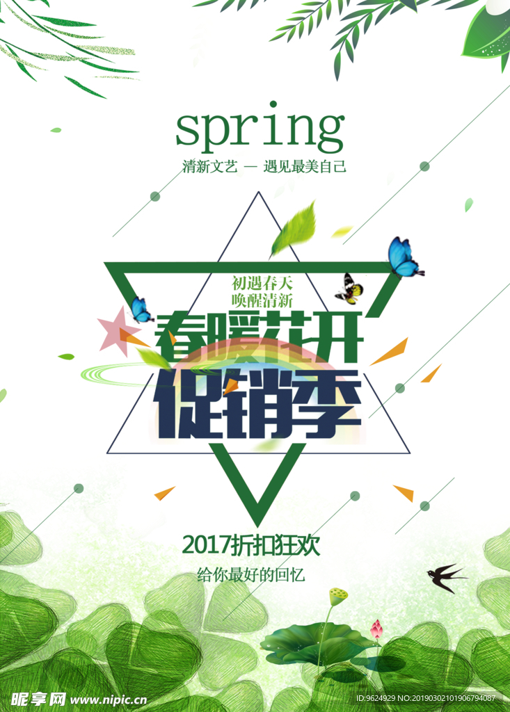 春季海报