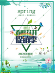 春季海报