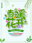 春季海报