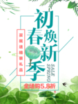 春季海报