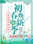 春季海报