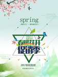 春季海报