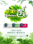 春季海报