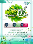 春季海报