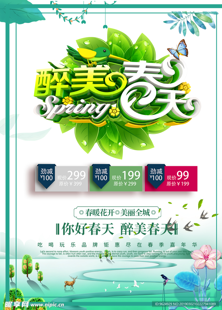 春季海报