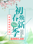 春季海报