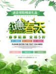 春季海报