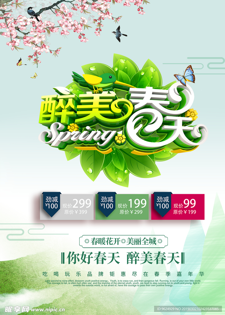 春季海报