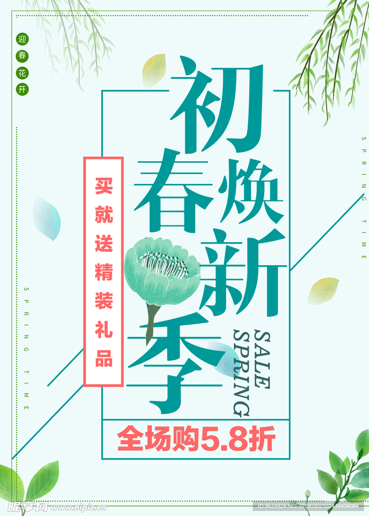 春季海报