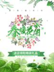 春季海报