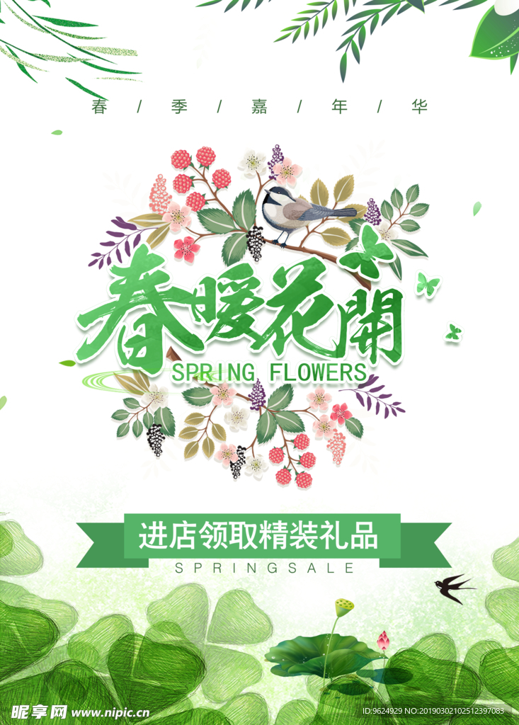 春季海报