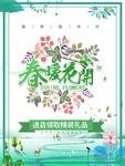 春季海报