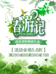 春季海报