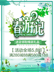 春季海报