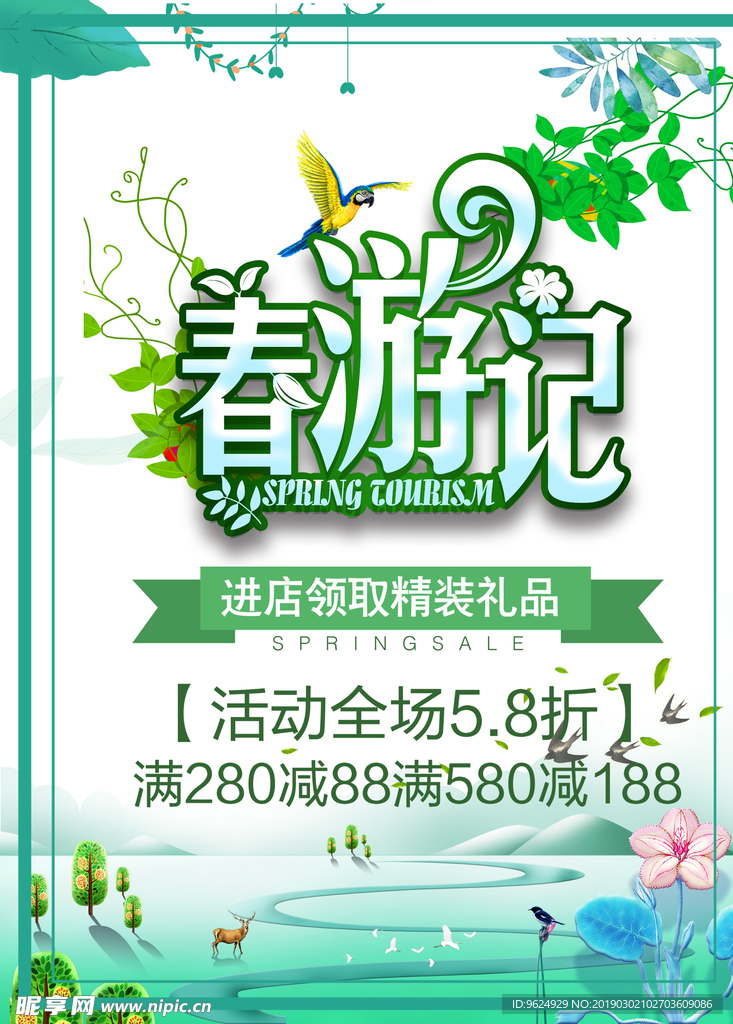春季海报