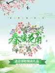 春季海报