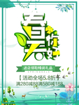春季海报
