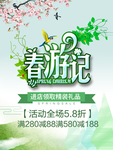 春季海报