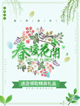 春季海报