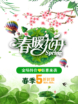 春季海报