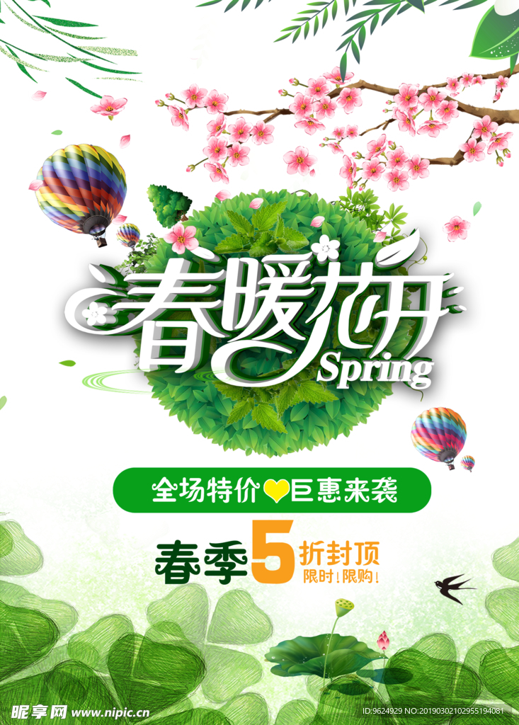 春季海报