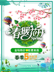 春季海报